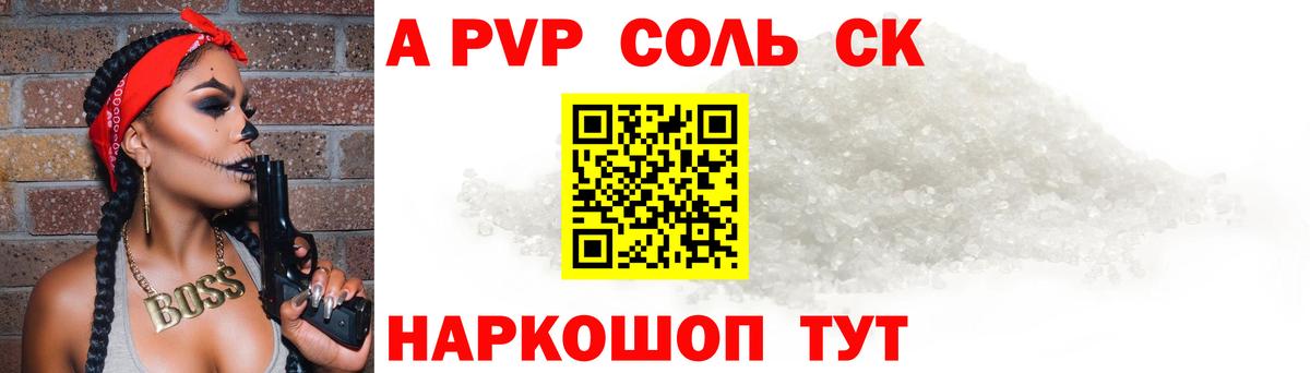 Alpha PVP Crystall  цены   A PVP  Alfa_PVP Crystall  Ханты-Мансийск  Вход с VPN 