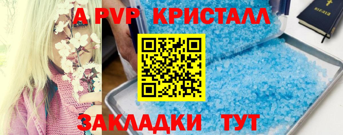 A-PVP Crystall Ханты-Мансийск