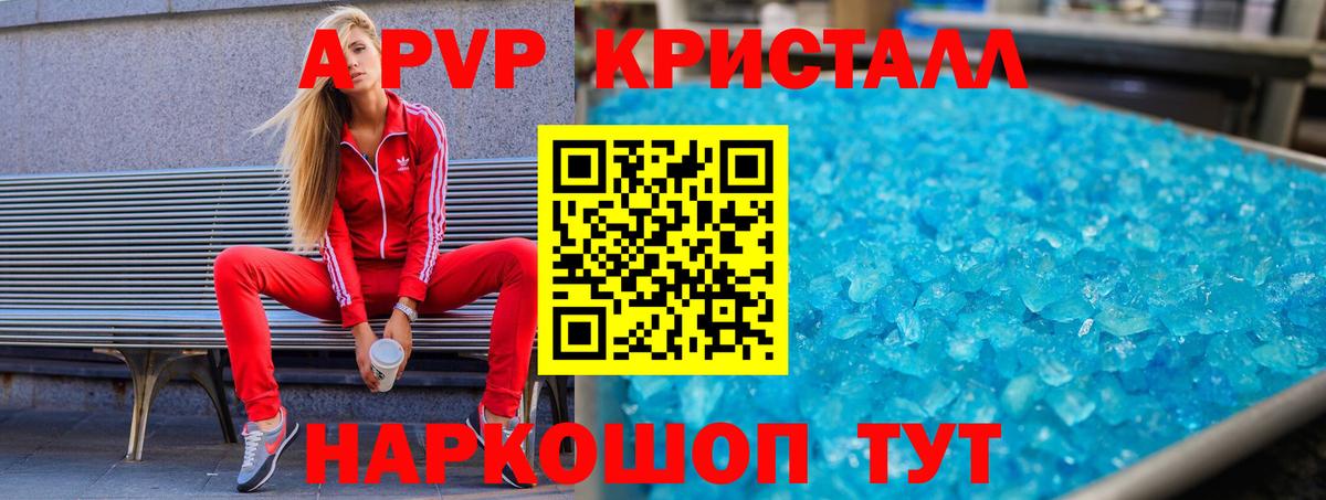Альфа ПВП Crystall  Alpha PVP кристаллы  Ханты-Мансийск  закладка  APVP СК 