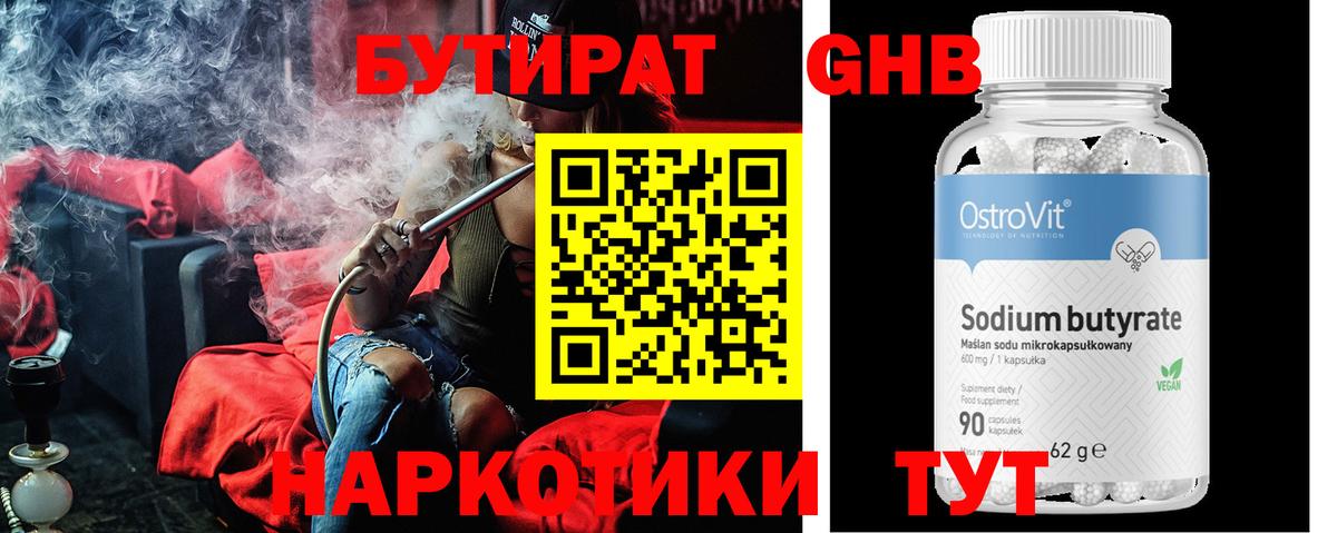Бутират GHB Ханты-Мансийск
