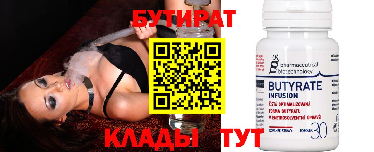 Ханты-Мансийск  БУТИРАТ вода  Вход с VPN 