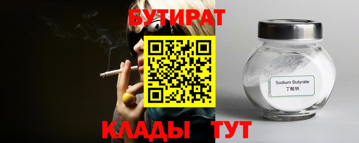 Бутират 1.4BDO  Бутират  Ханты-Мансийск 