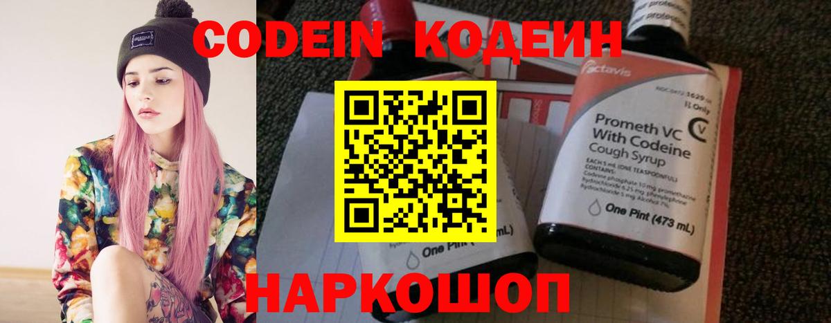 Кодеиновый сироп Lean Purple Drank  Вход с VPN  Кодеин напиток Lean (лин)  Ханты-Мансийск 