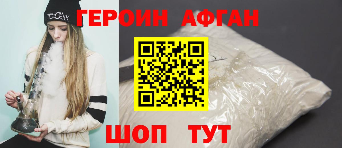 Героин Heroin Ханты-Мансийск