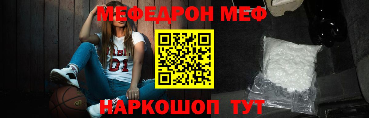 Ханты-Мансийск  МЯУ-МЯУ кристаллы  Меф  Вход с VPN  как найти закладки  МЕФ мука 